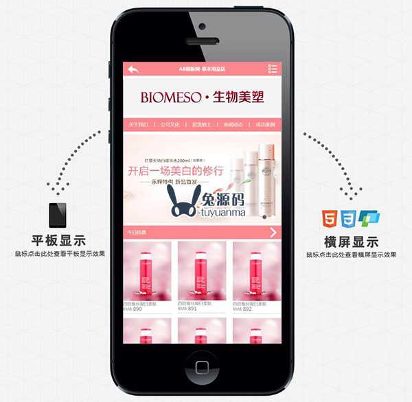 美容护肤用品手机网站html5手机网站触屏网站模板
