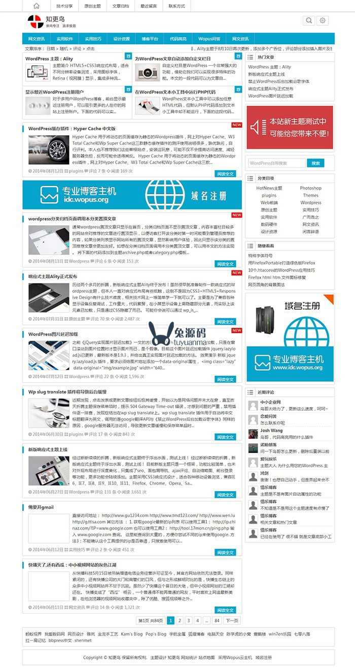 wordpress cms主题：知更鸟新款Ality主题下载