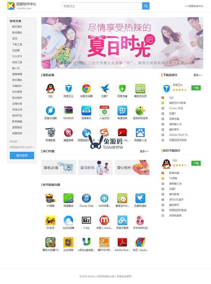 软件资源下载t-down主题 精仿百度软件中心模板