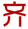齐家号ico