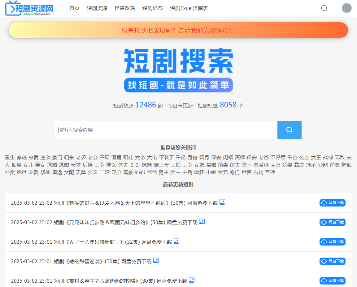 万部短剧免费下载，免费观看，夸克网盘短剧资源500部（4）