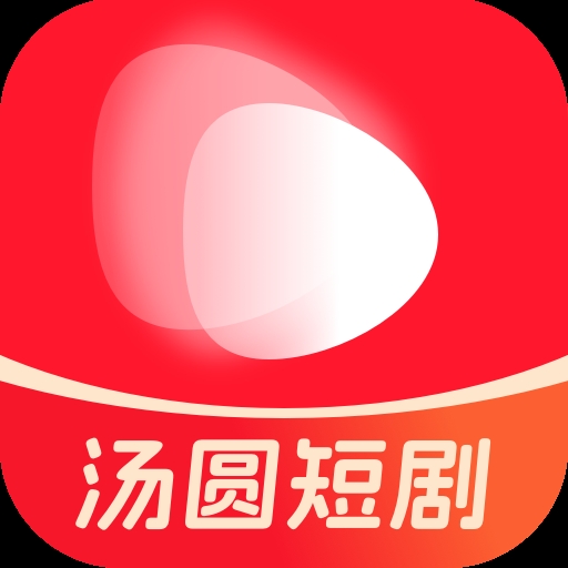 汤圆短剧ico